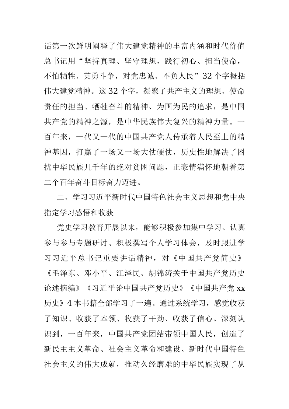市政府班子成员党史学习教育个人检视剖析材料.docx_第2页