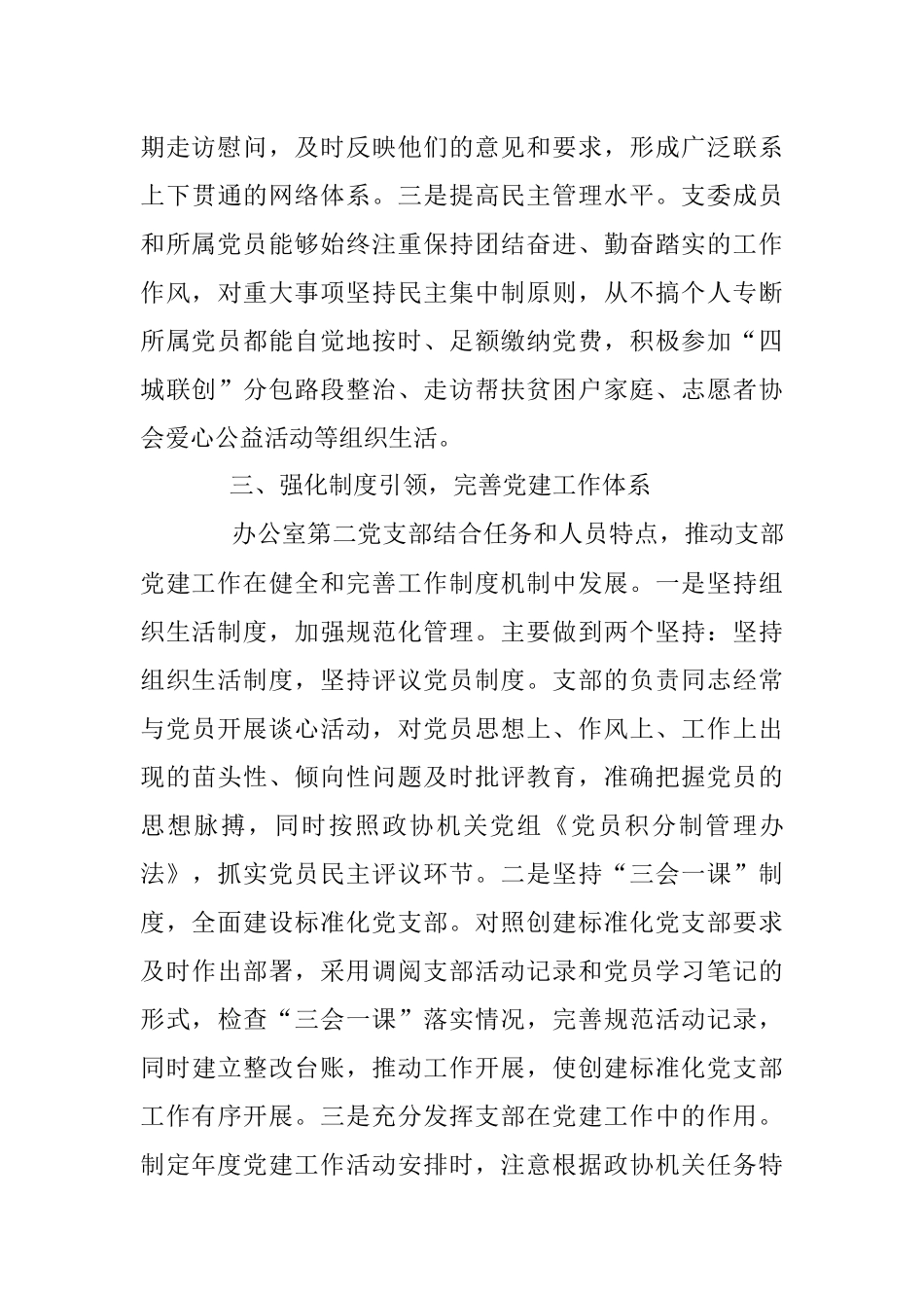 市政协办公室第二党支部党建工作述职报告.docx_第3页