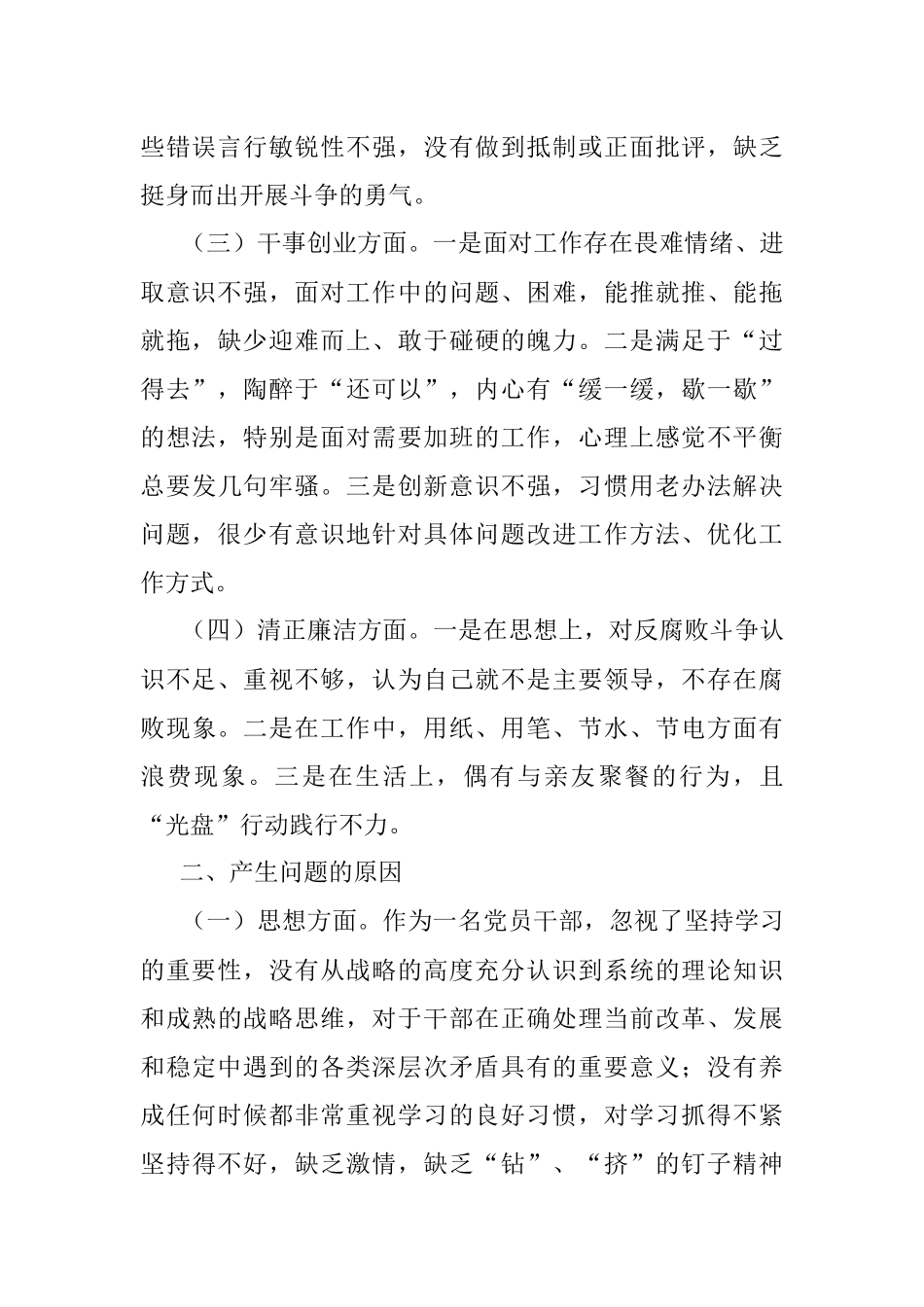 市局局长以案促改专题民主生活会个人剖析对照检查材料（一）.docx_第2页