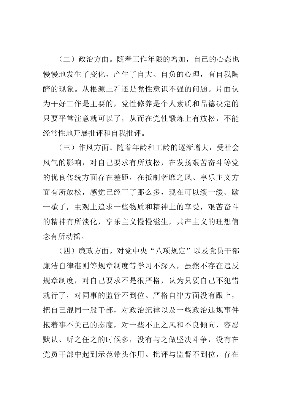 市局局长以案促改专题民主生活会个人剖析对照检查材料（一）.docx_第3页