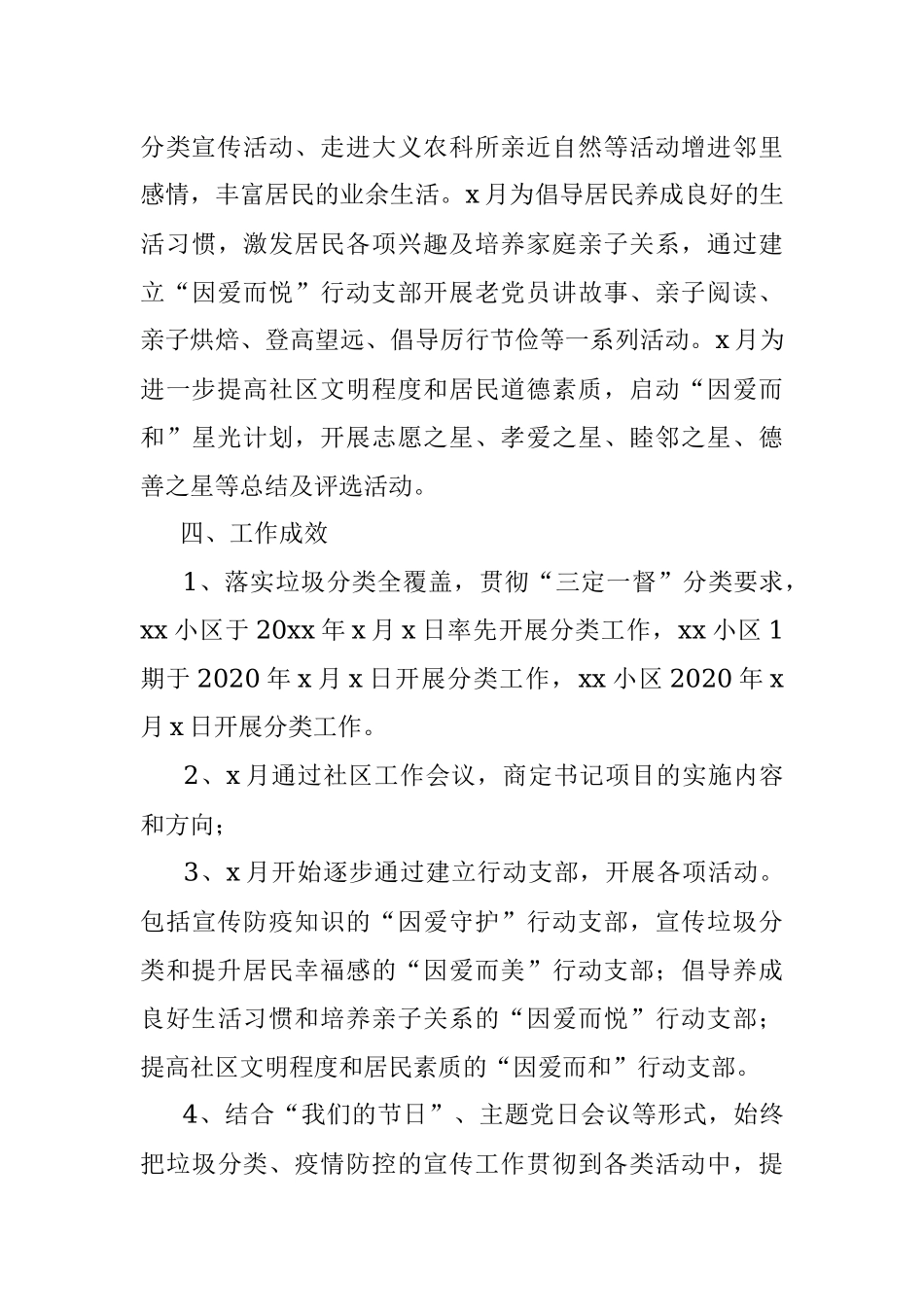 市政协组落实全面从严治党主体责任情况报告.docx_第3页