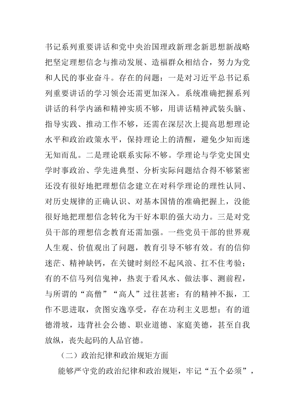 市委常委班子民主生活会对照检查材料.docx_第3页