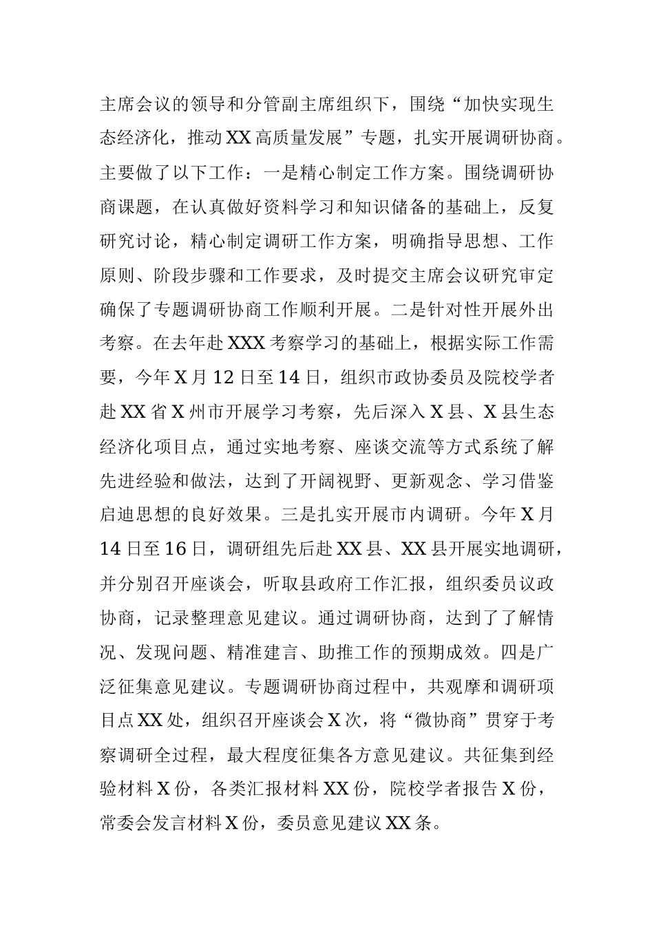 市政协专题调研组关于加快实现生态经济化推动商洛高质量发展调研报告.docx_第2页
