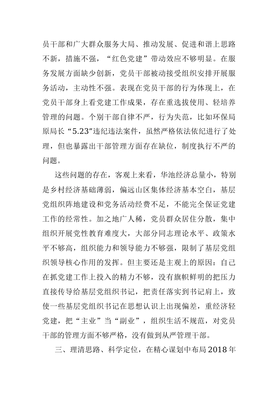 市政府副市长、华池县委书记赵昌军同志述职报告.docx_第3页
