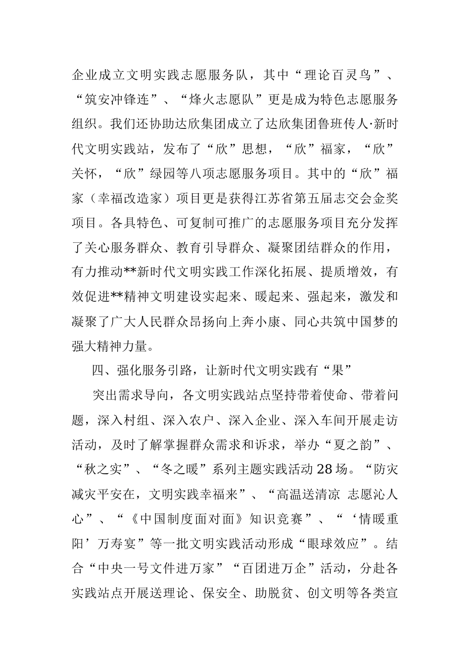 市新时代文明实践工作汇报材料.docx_第3页