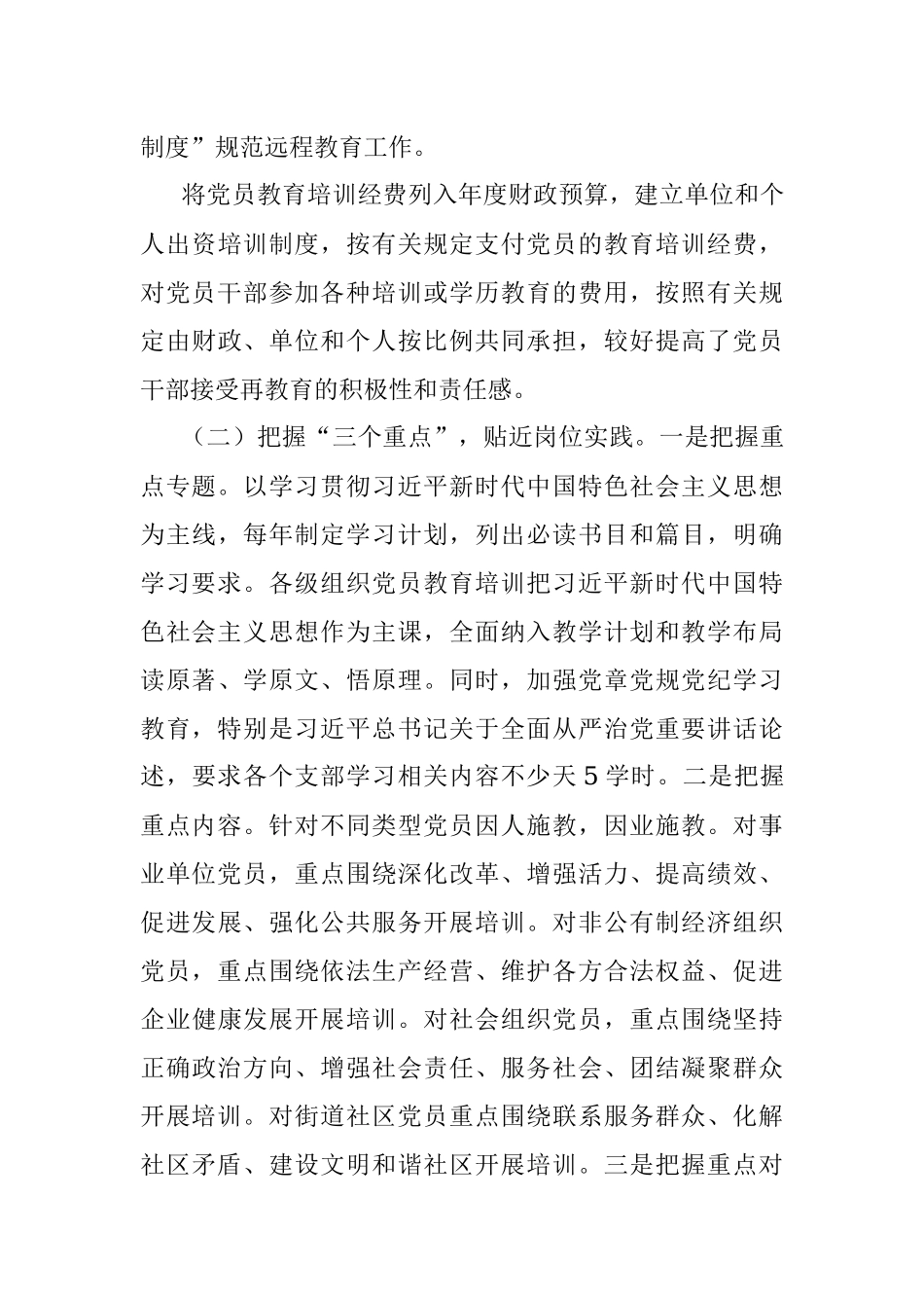 市直机关党工委贯彻落实《2019—2023年全国党员教育培训工作规划》实施情况评估报告.docx_第3页