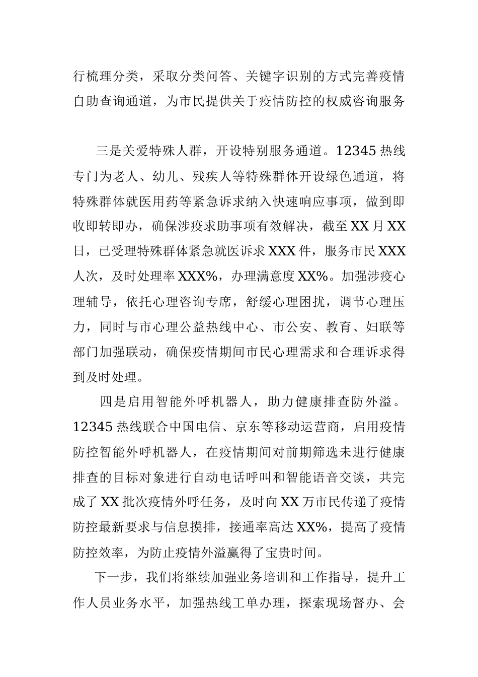 市政务服务热线关于受理疫情方面来电及处置情况通报材料.docx_第3页