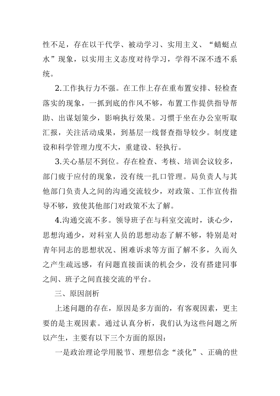 市级机关领导班子专题民主生活会对照检查材料.docx_第3页