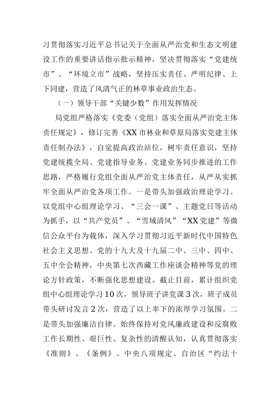 市林业和草原局党内政治生态分析报告.docx_第2页