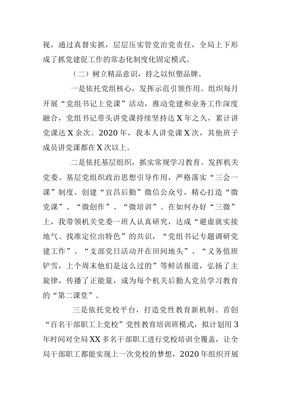 市机关事务管理局机关党委书记述职报告.docx_第2页