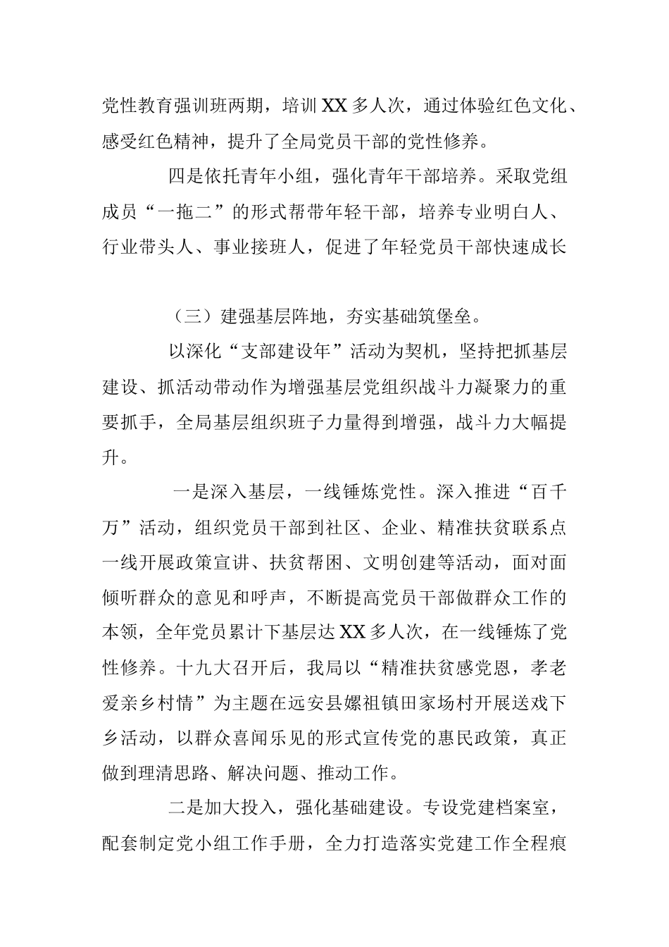 市机关事务管理局机关党委书记述职报告.docx_第3页