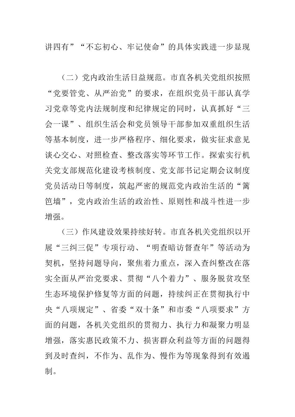 市直机关工委净化政治生态调研报告.docx_第2页