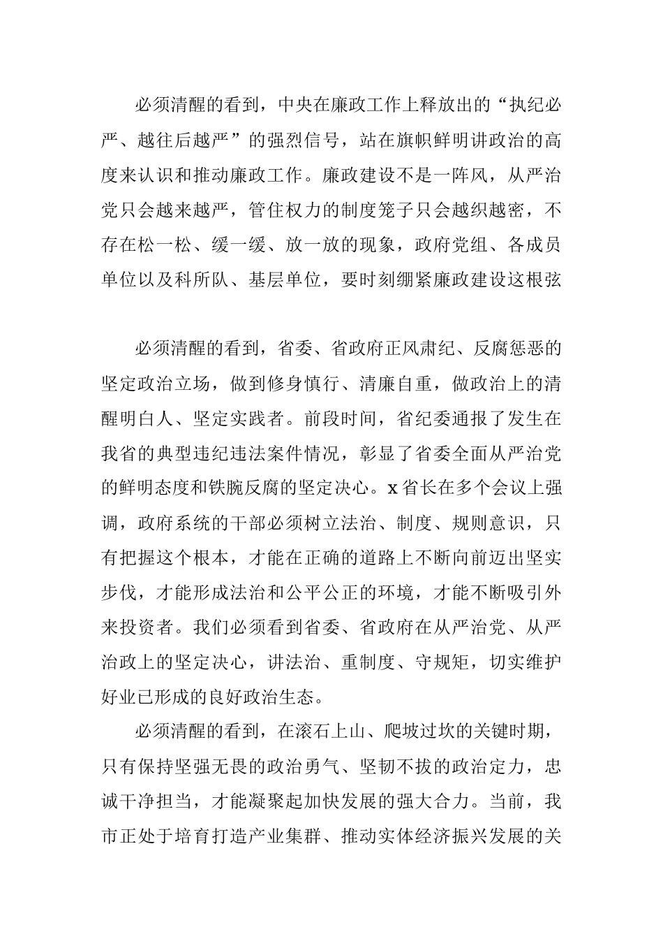 市政府廉政工作会议领导讲话范文.docx_第2页
