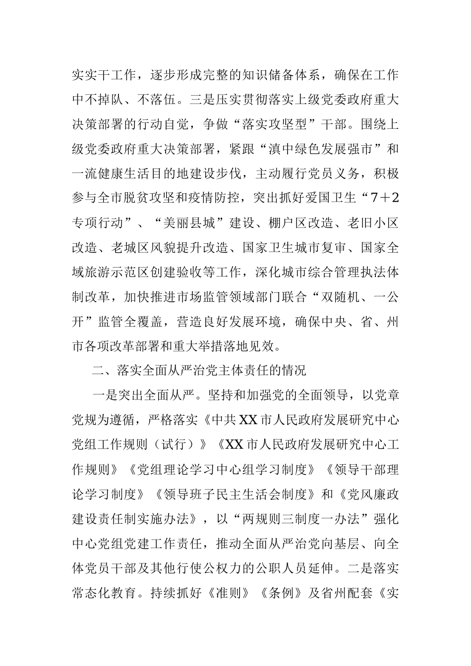 市政府办副主任2020年个人述职述廉报告.docx_第2页