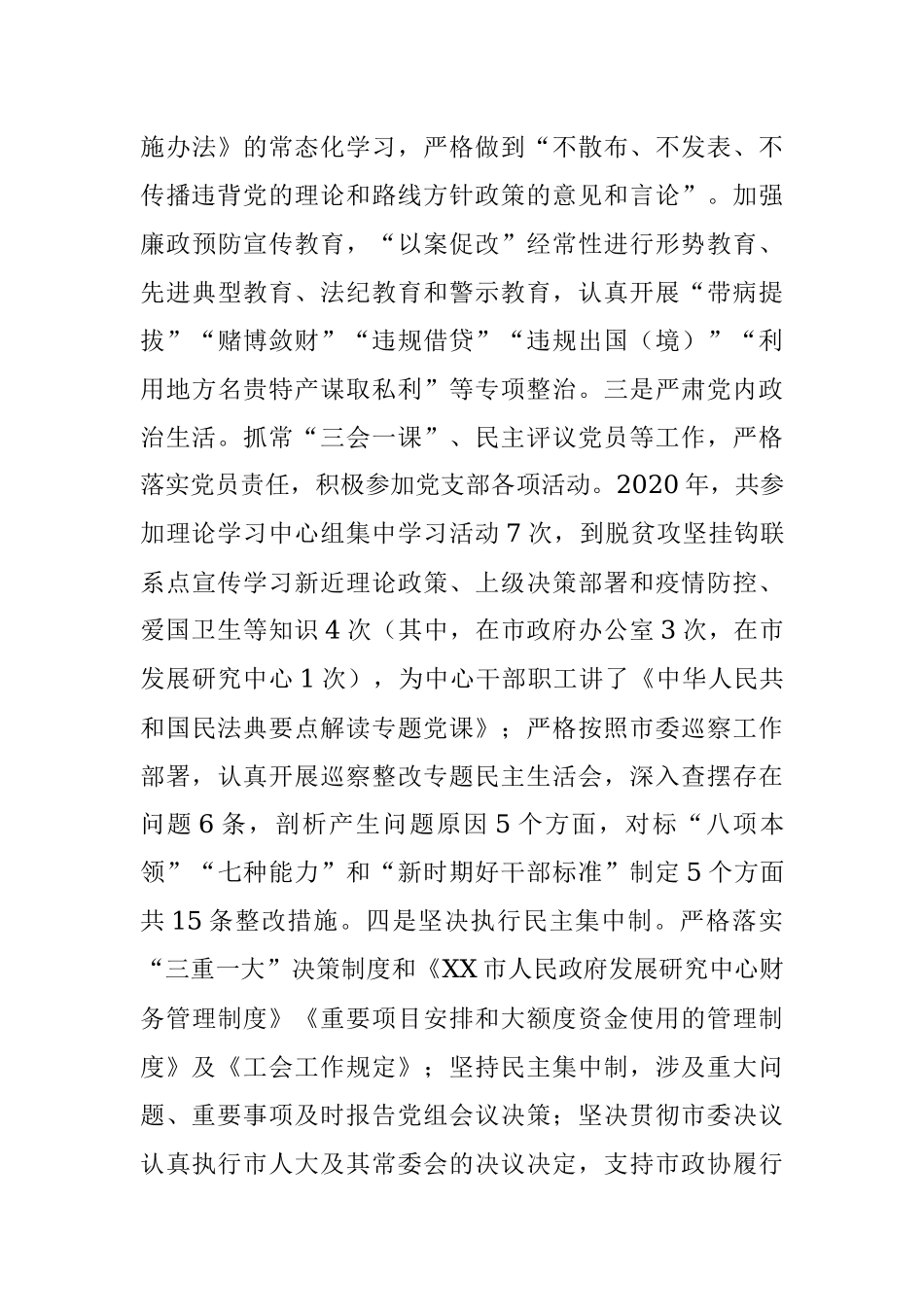 市政府办副主任2020年个人述职述廉报告.docx_第3页