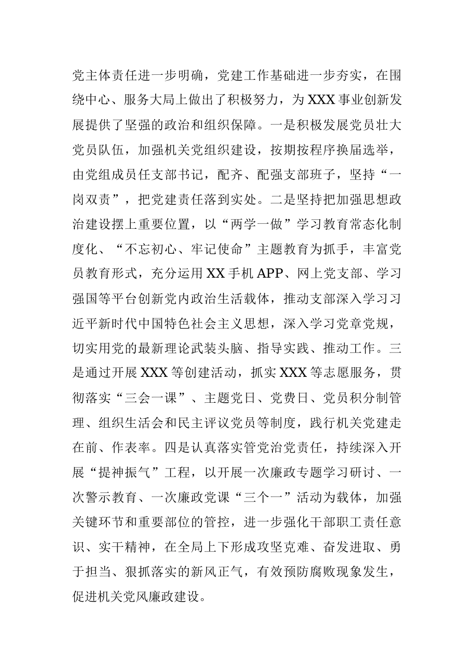 市局主题教育调研报告关于进一步加强局机关党建工作的对策建议.docx_第2页
