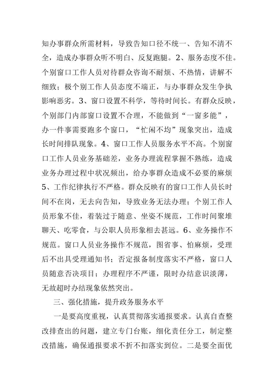 市政务服务中心管理办公室贯彻落实国务院大督查工作自查报告.docx_第2页