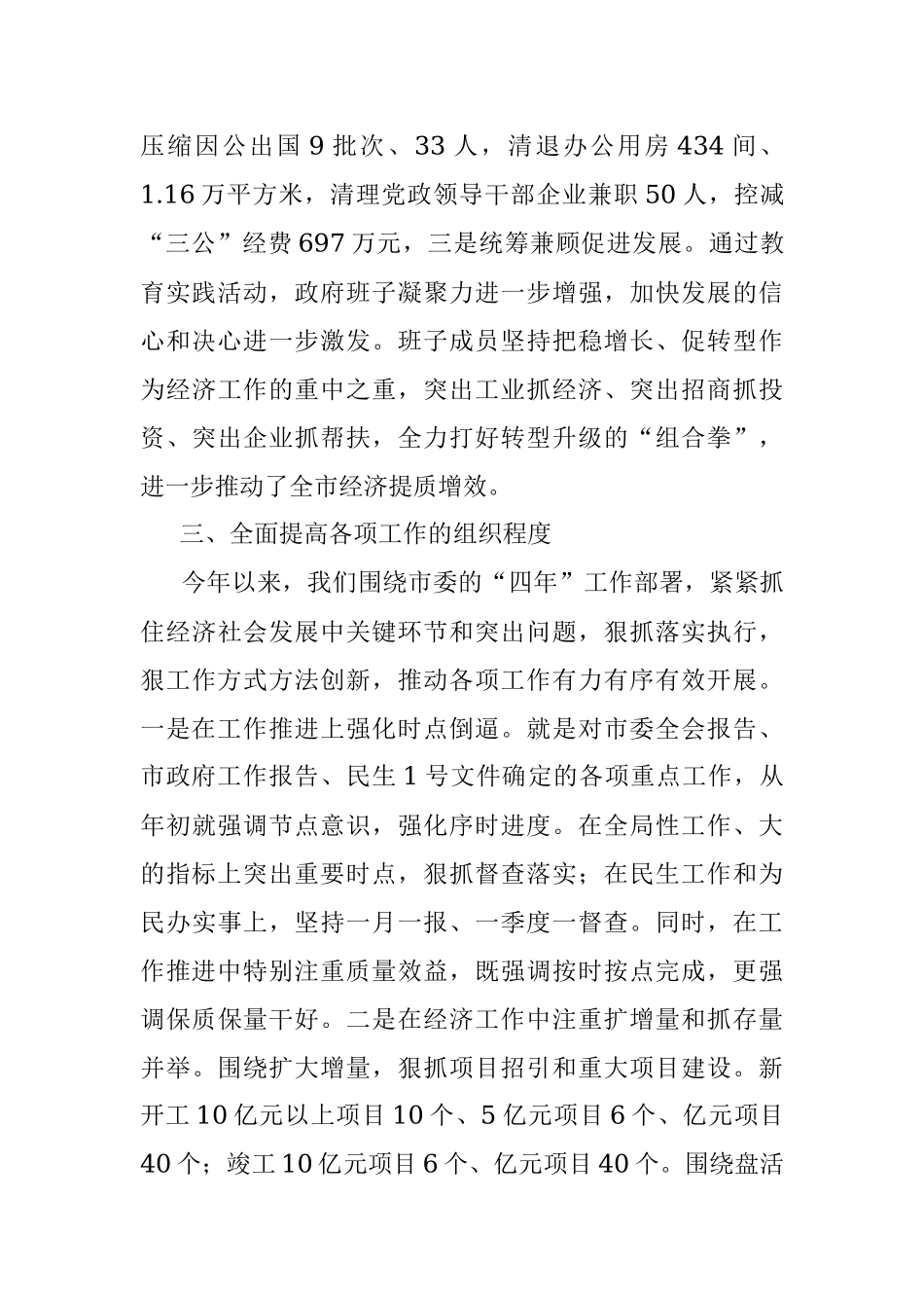 市政府领导班子述职报告.docx_第3页