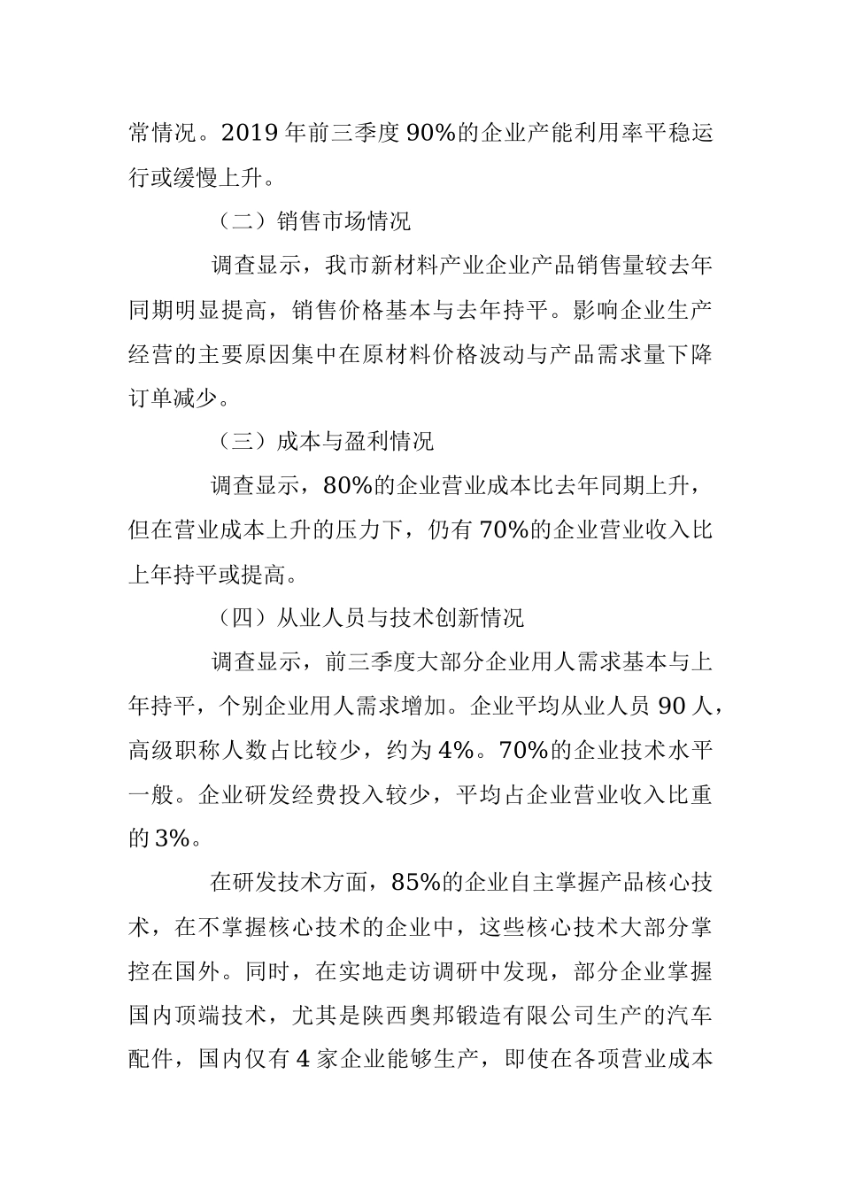 市新材料产业发展调研报告.docx_第2页