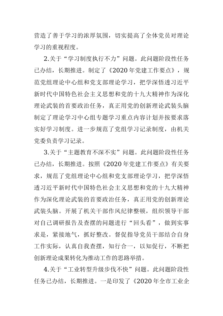 市工业和信息化局党组关于巡察整改情况的通报.docx_第2页