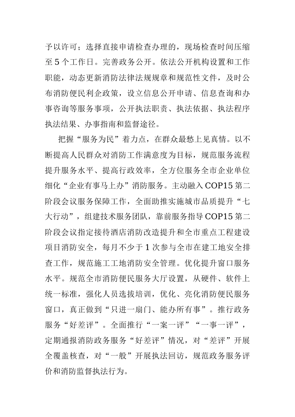 市消防救援支队工作交流材料：四点发力提升为民办实事服务效能.docx_第2页