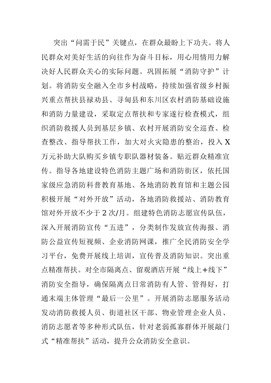 市消防救援支队工作交流材料：四点发力提升为民办实事服务效能.docx_第3页
