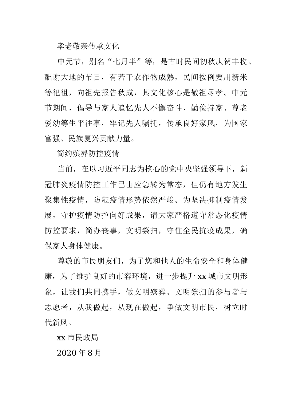 市民政局中元节文明祭扫倡议书.docx_第2页
