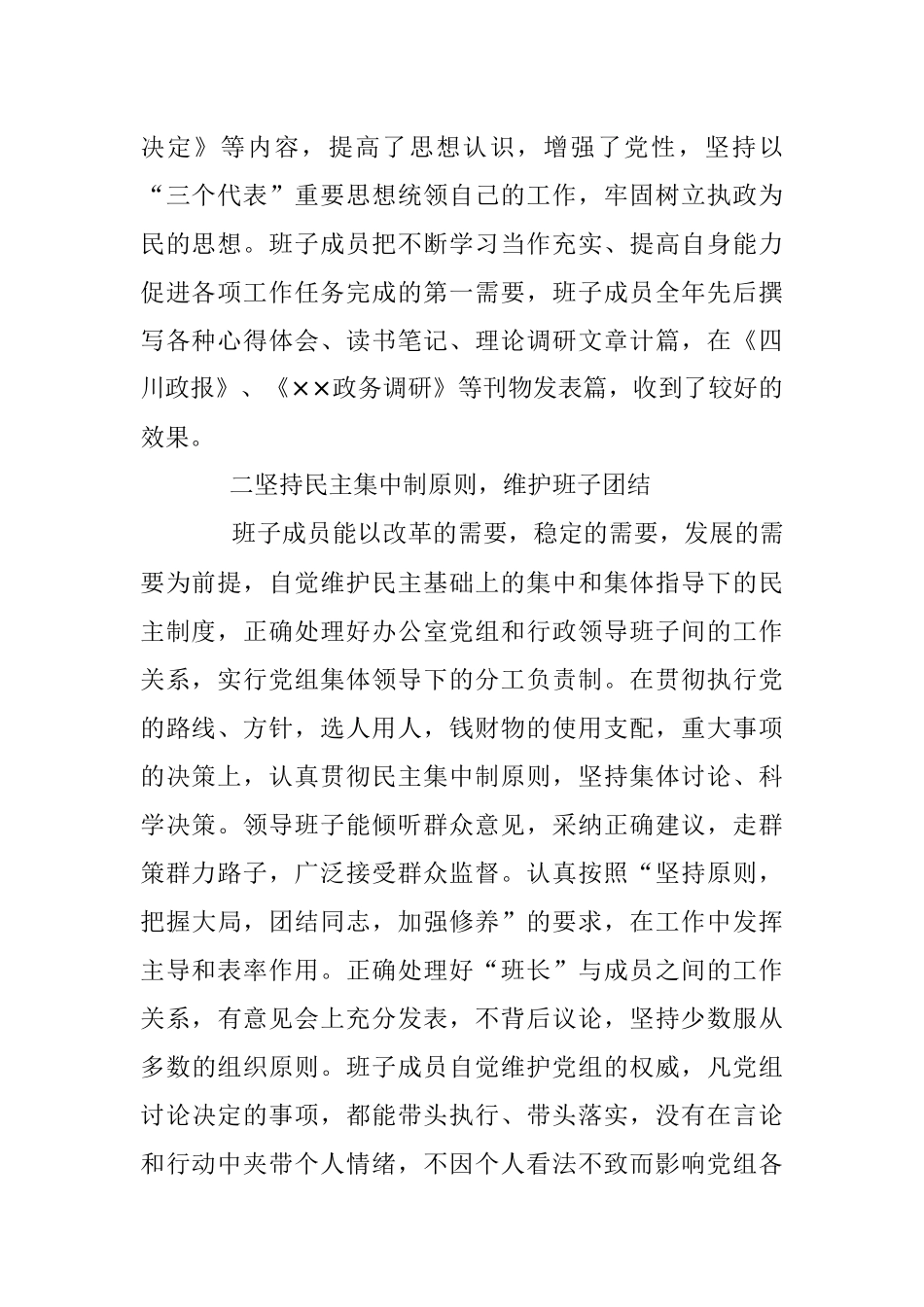 市政府办公室党建工作报告.docx_第2页