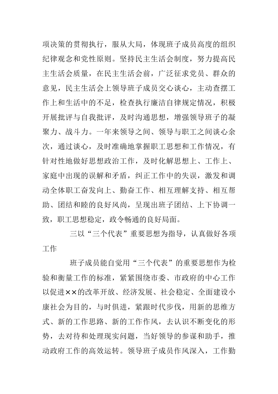 市政府办公室党建工作报告.docx_第3页