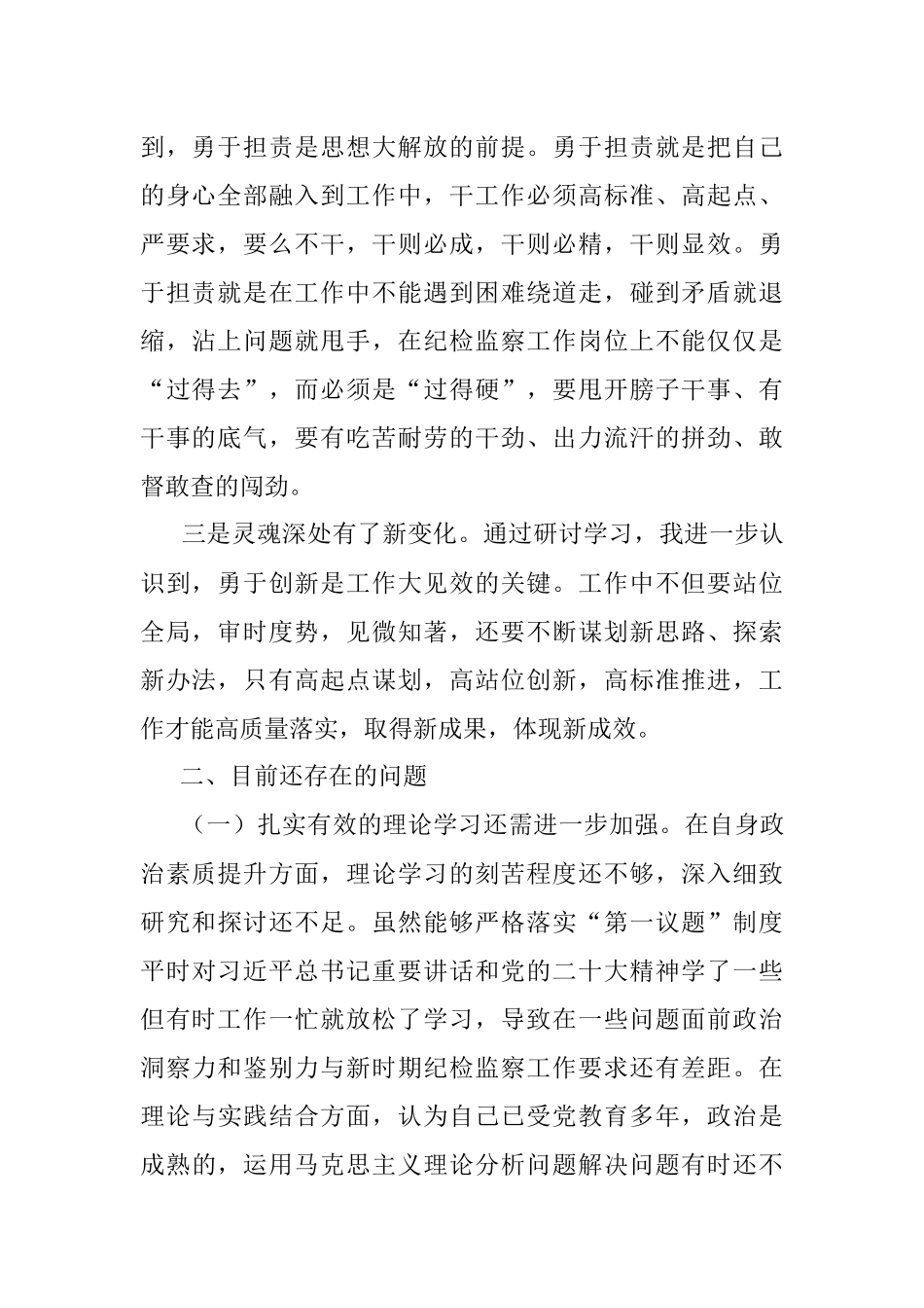 市纪委副书记解放思想、振兴发展剖析材料.docx_第2页