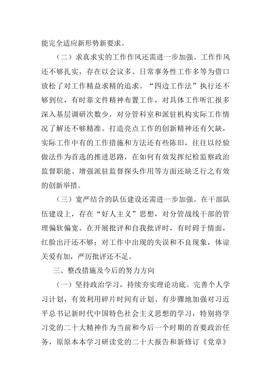 市纪委副书记解放思想、振兴发展剖析材料.docx_第3页