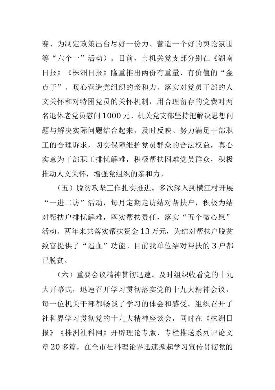 市直部门履行党建工作责任述职报告.docx_第3页