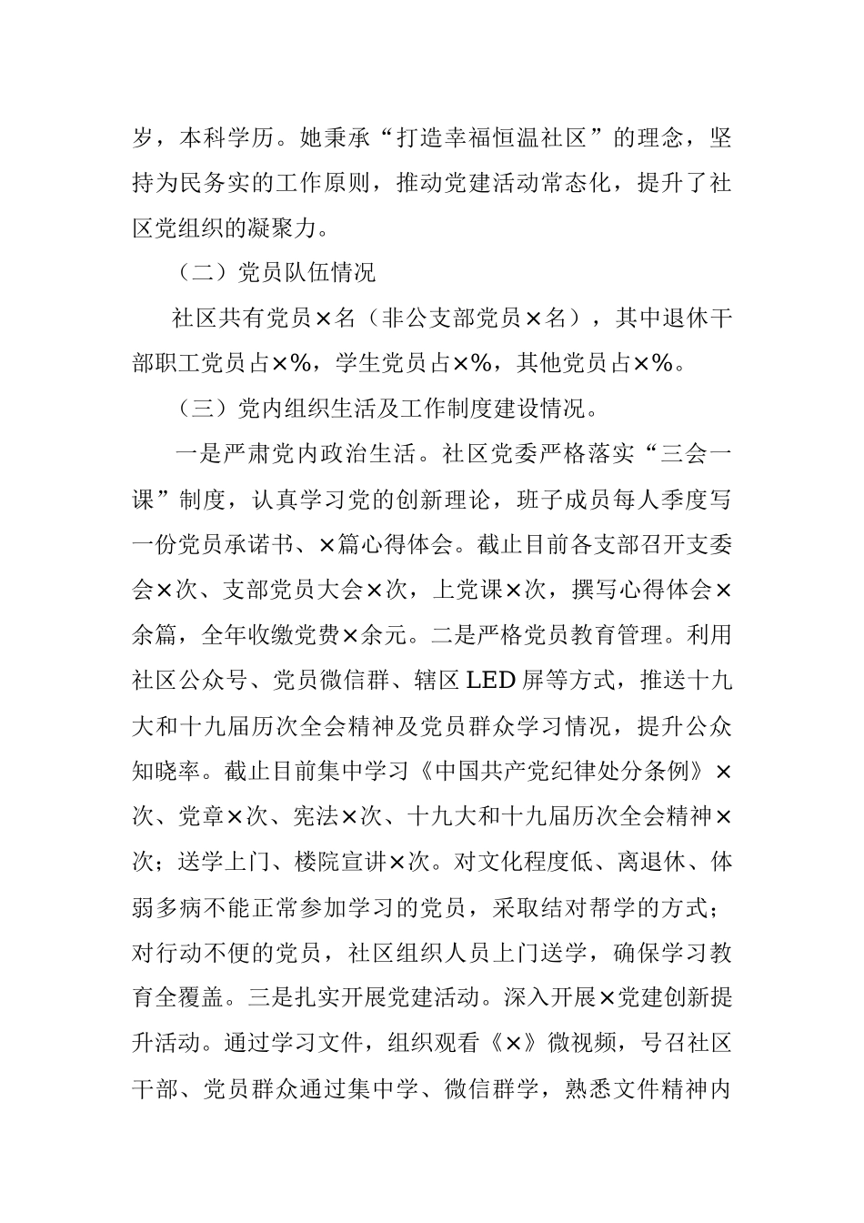 市级党建标杆示范点申报材料（基层党组织）.docx_第2页