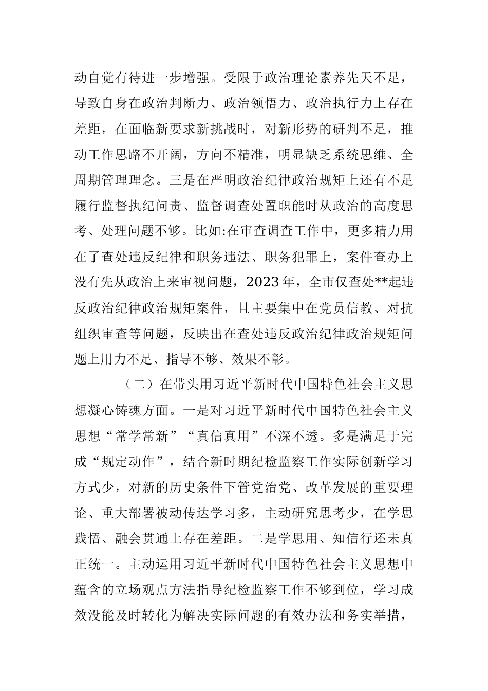 市纪委书记2023年“六个带头”民主生活会对照发言材料.docx_第2页