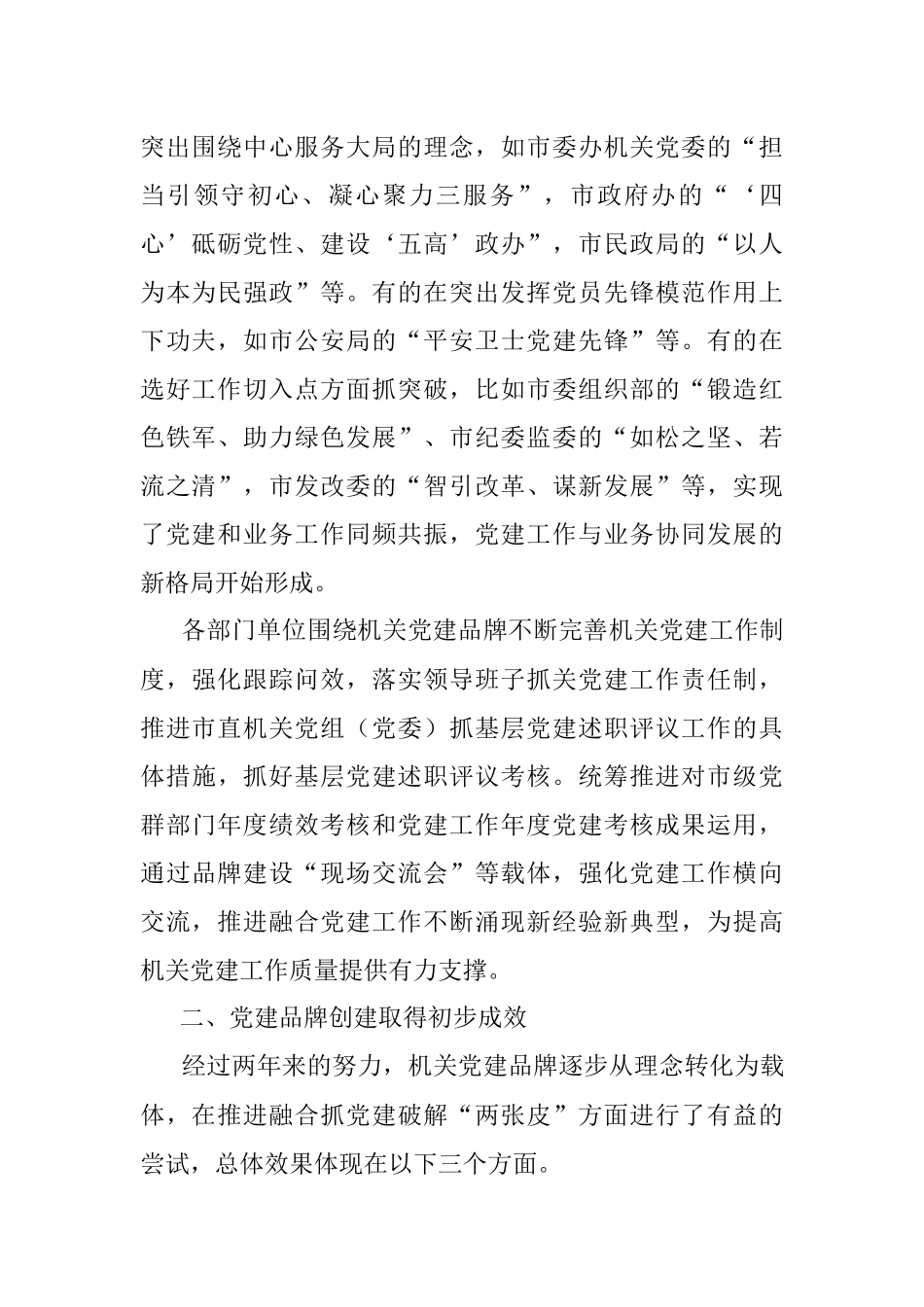 市直属机关创建“机关党建品牌” 不断健全和完善机关党建体系的报告.docx_第2页