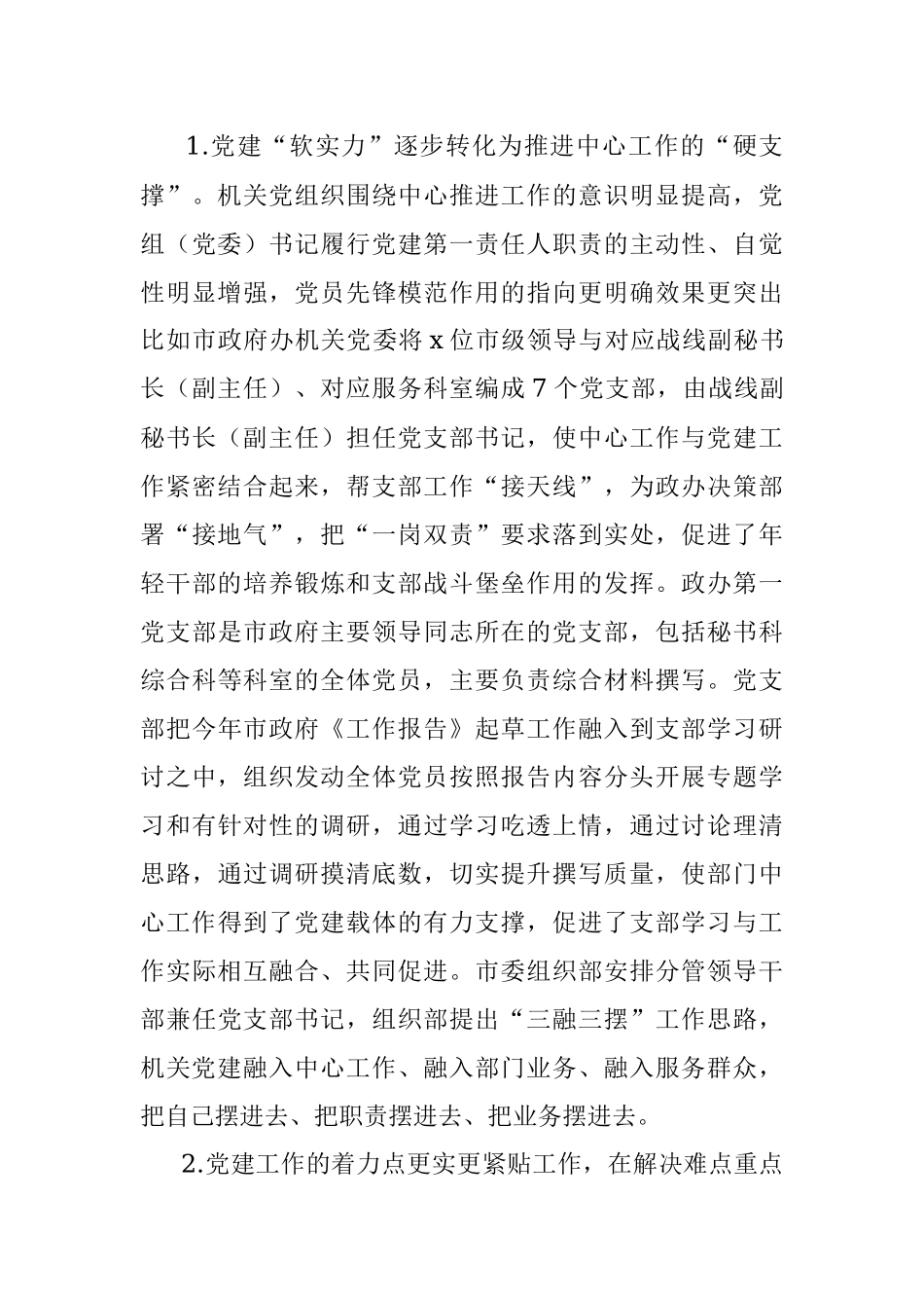 市直属机关创建“机关党建品牌” 不断健全和完善机关党建体系的报告.docx_第3页