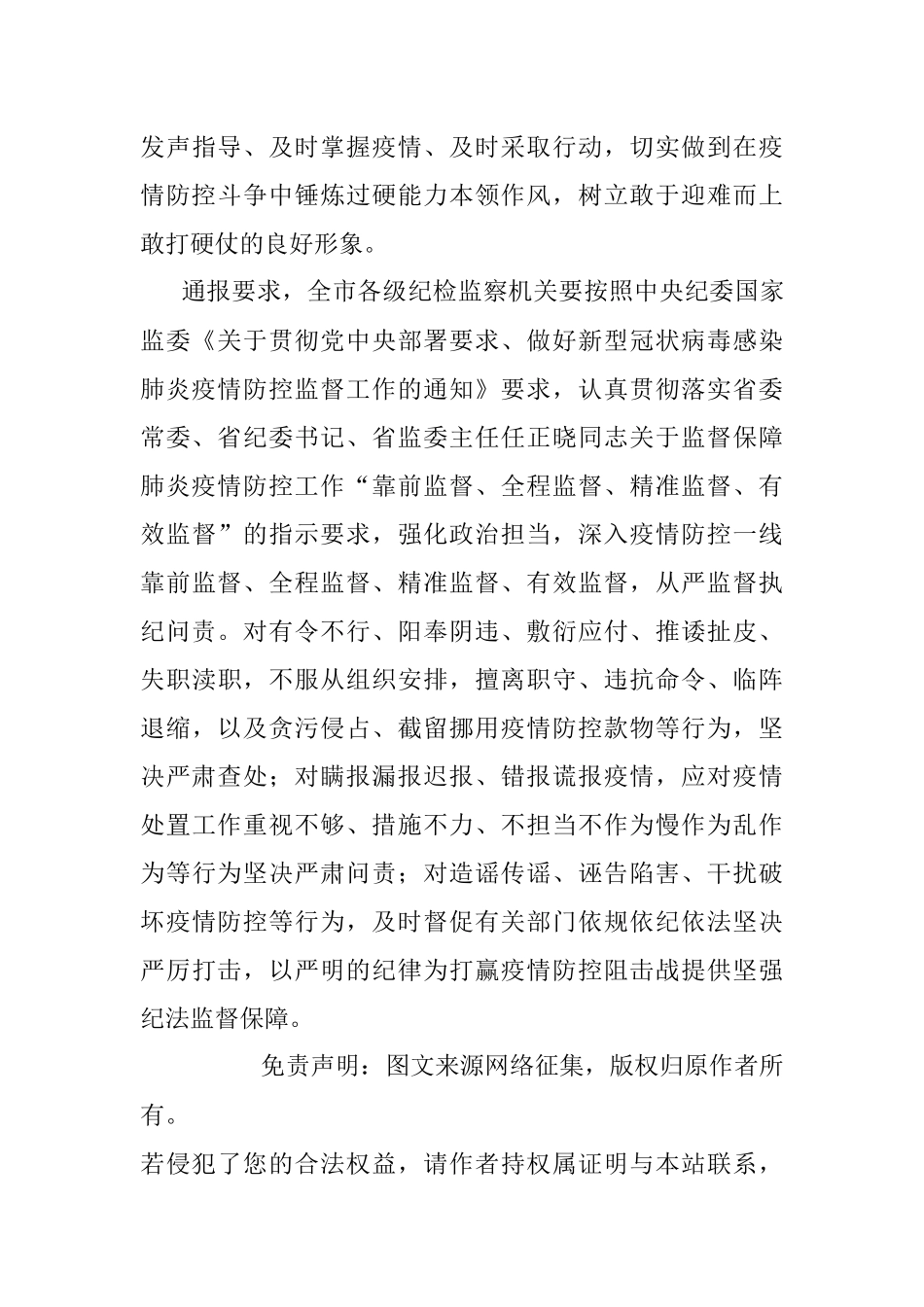 市纪委通报两起疫情防控违纪违法典型案例.docx_第3页