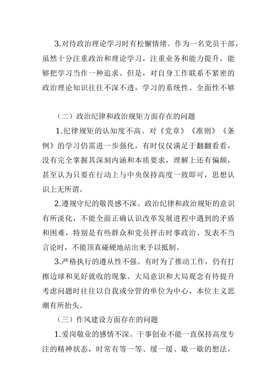 市级机关年度专题民主生活会个人对照检查材料.docx_第2页