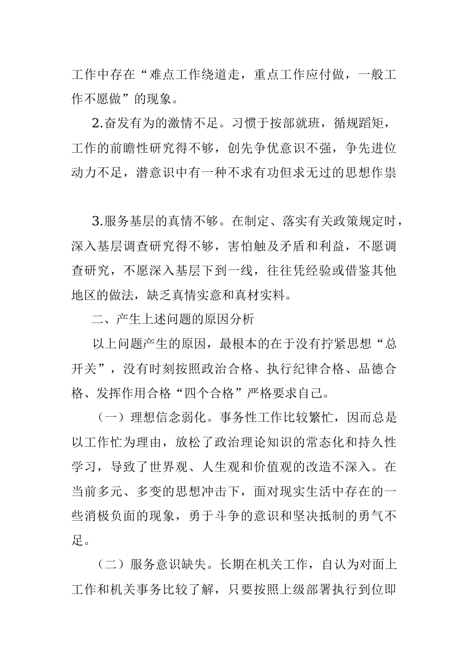 市级机关年度专题民主生活会个人对照检查材料.docx_第3页