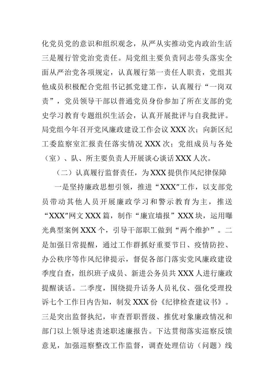 市级部门党组全面从严治党汇报材料.docx_第2页