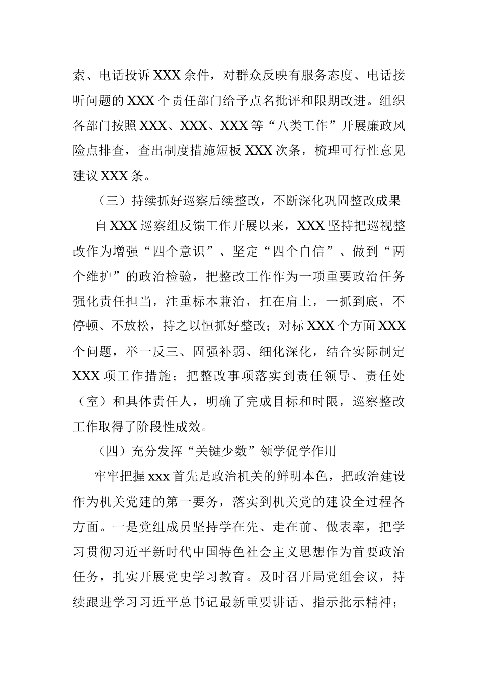 市级部门党组全面从严治党汇报材料.docx_第3页
