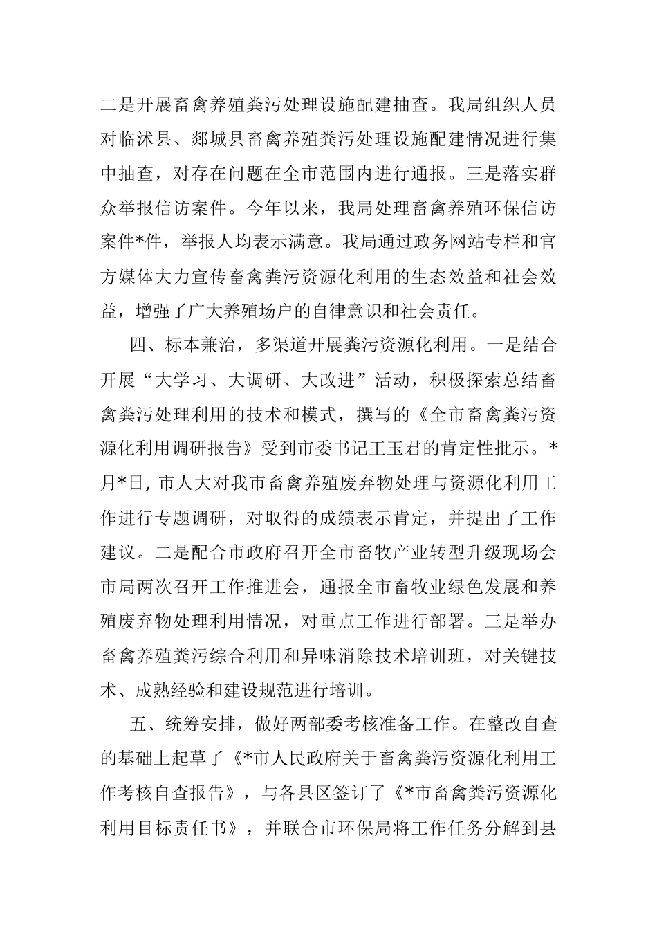 市畜牧局典型发言材料.docx_第3页