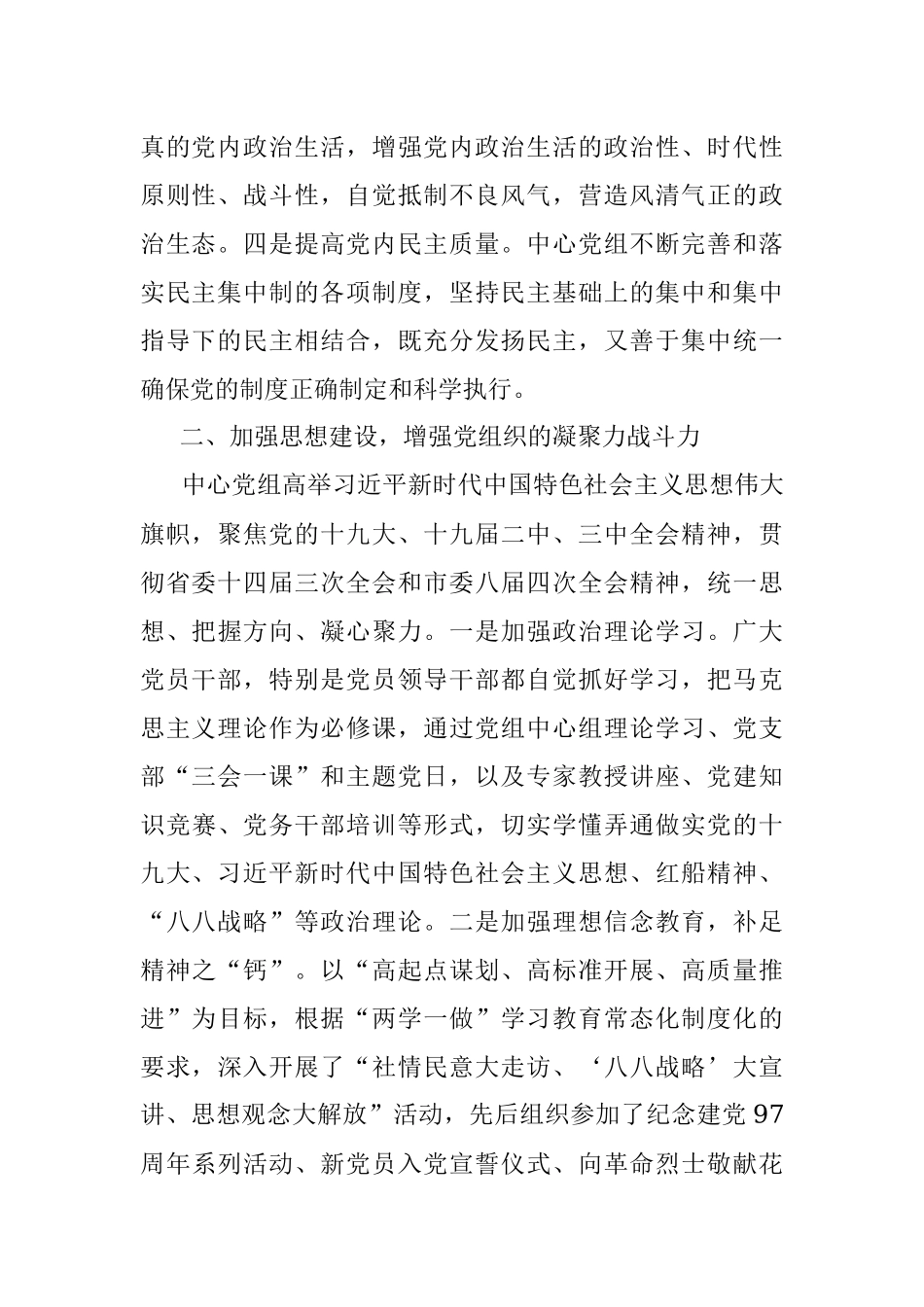 市直部门关于2018年度落实党建工作主体责任的情况报告.docx_第2页