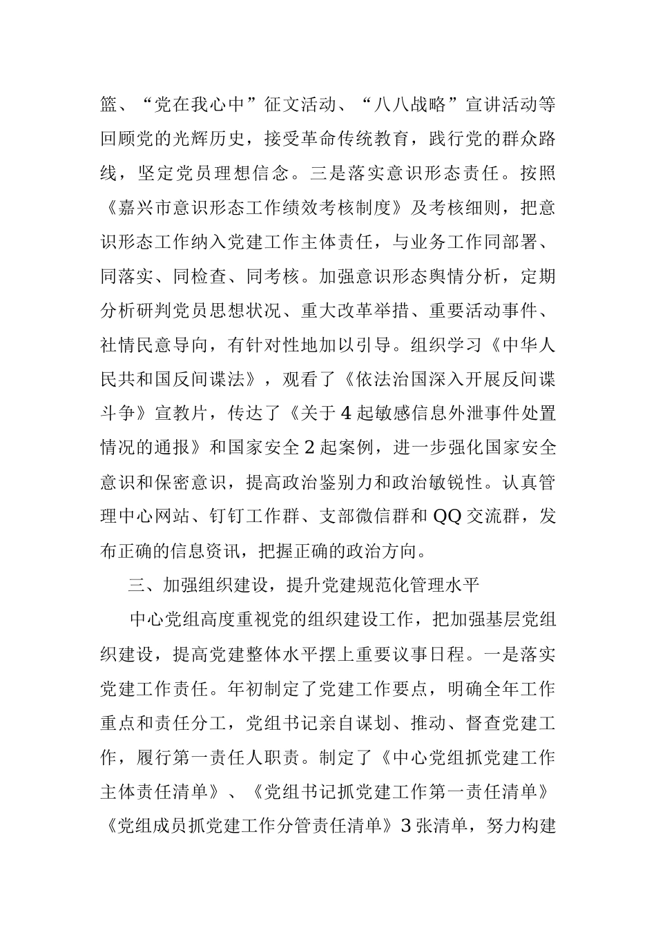 市直部门关于2018年度落实党建工作主体责任的情况报告.docx_第3页