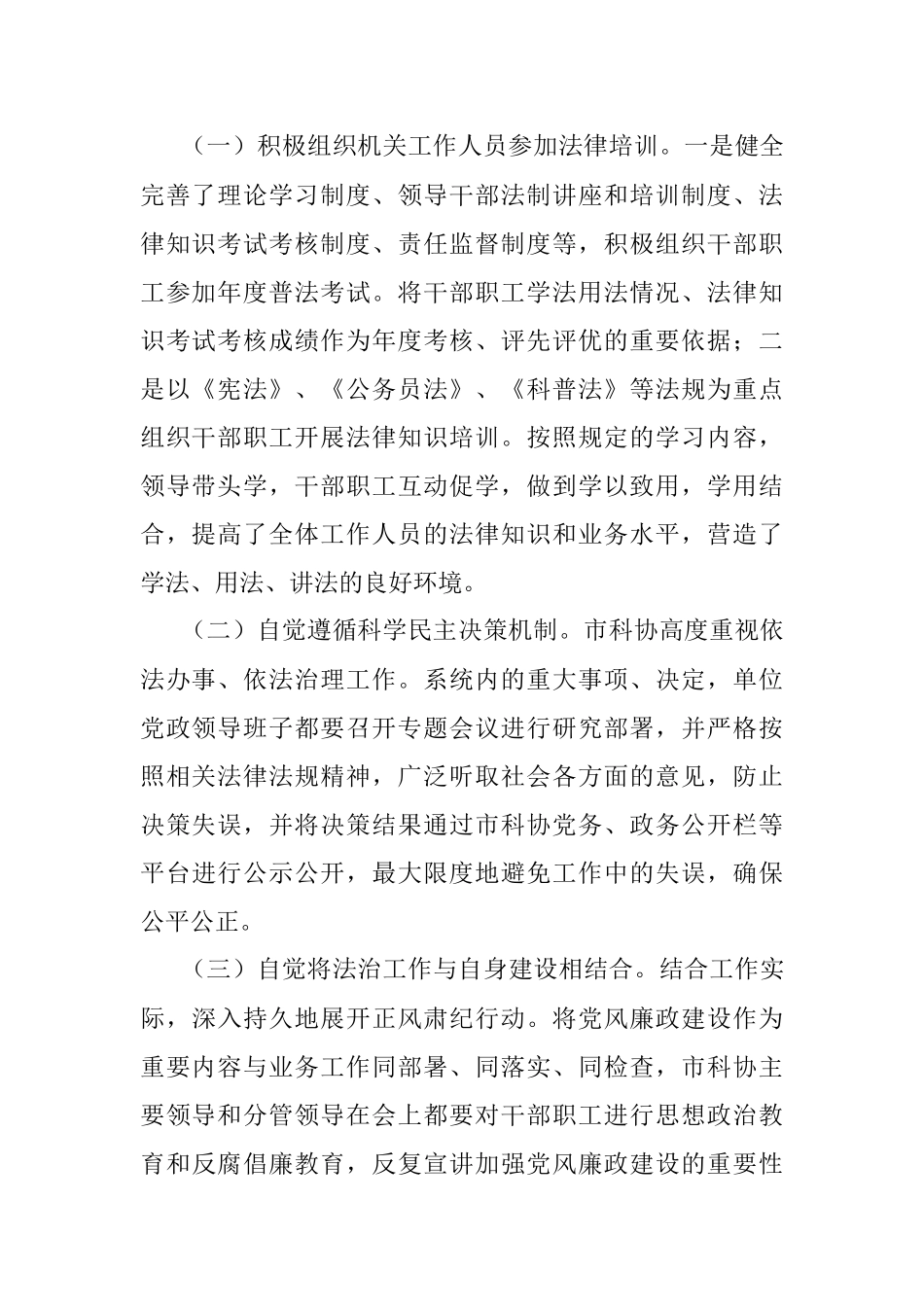 市科协依法治市工作自查报告范文.docx_第2页
