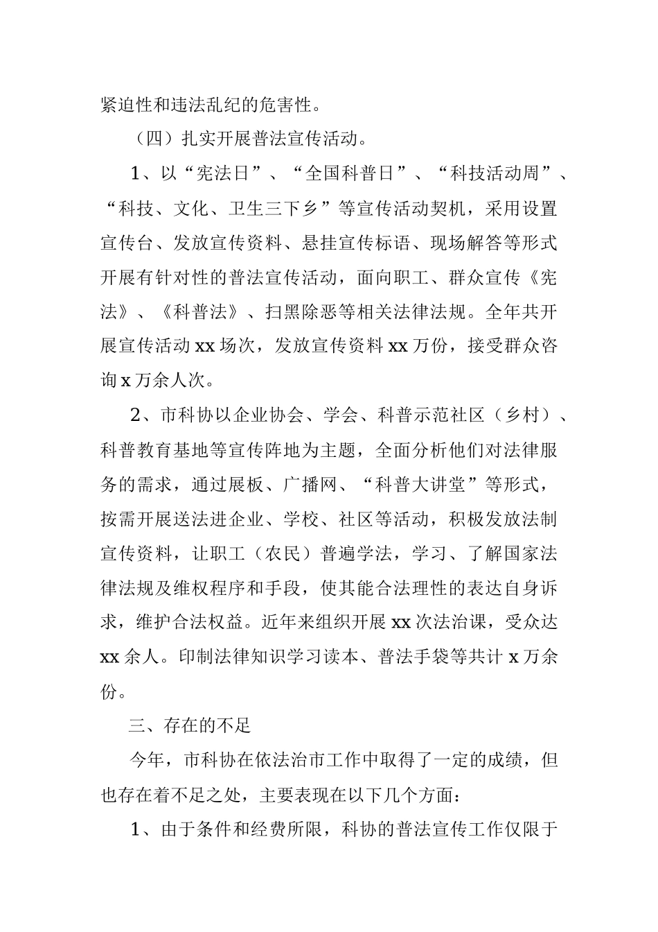 市科协依法治市工作自查报告范文.docx_第3页