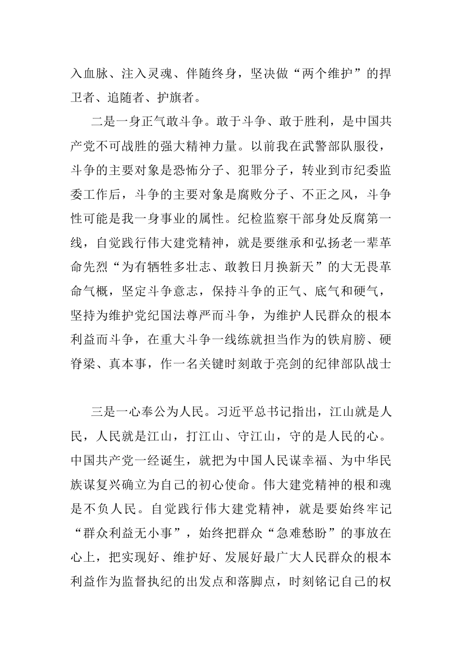 市纪委书记在市委理论学习中心组研讨会上的发言材料.docx_第2页