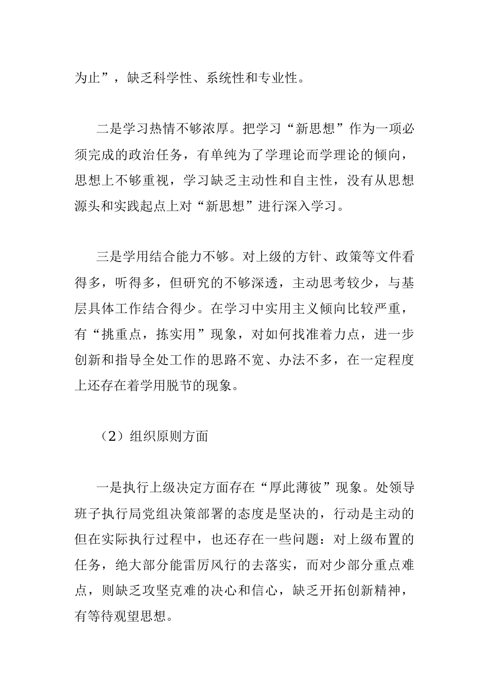 市水利部门民主生活会领导班子对照检查材料_1.docx_第2页