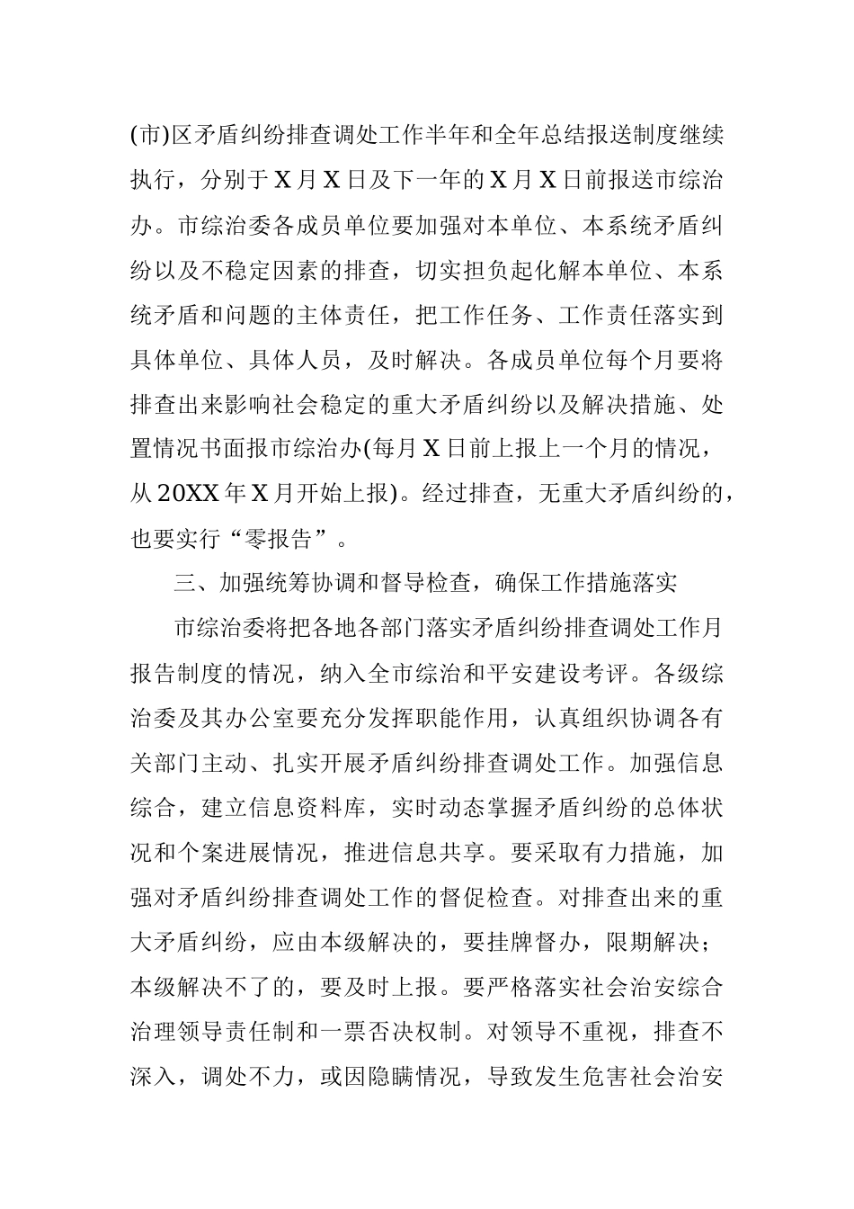市矛盾纠纷排查调处工作月报告制度方案.docx_第3页