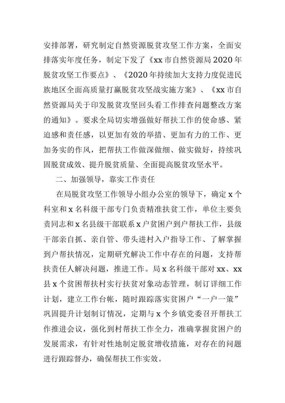 市自然资源局关于高质量打赢脱贫攻坚战实施方案落实情况的报告.docx_第2页